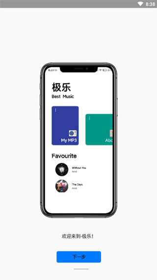 极乐音乐app软件下载安装苹果版  v12.2图3