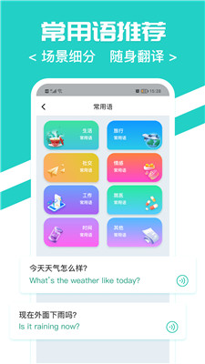 随时翻译官app免费版下载安卓  v1.0.0图2