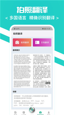 随时翻译官app免费版下载安卓  v1.0.0图1