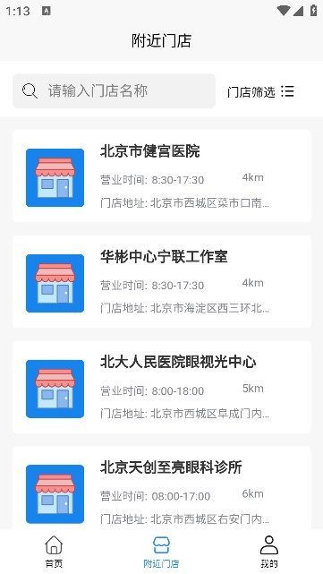 盛达视光手机版下载安装  v1.0.13图1