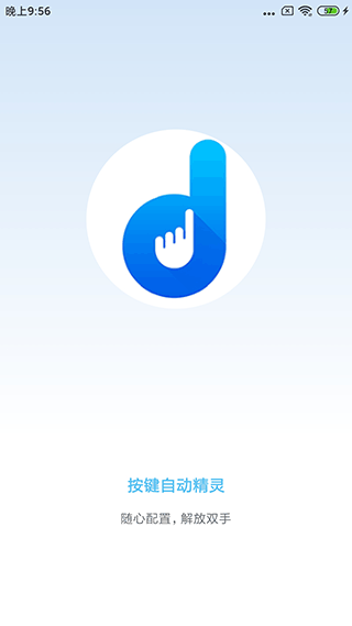 自动按键点击ios  v3.9.0图2