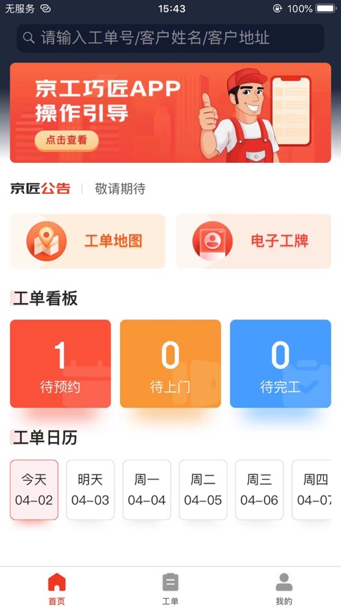 京工巧匠app最新版本下载苹果手机  v1.0图2