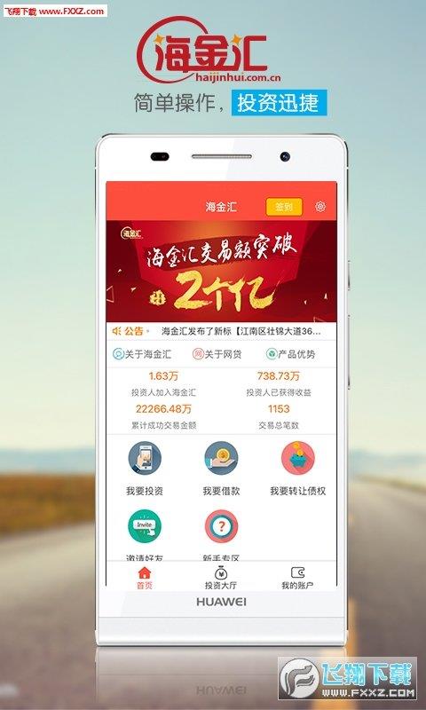 海金汇  v1.0图3