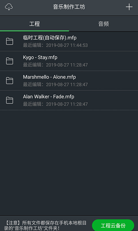 音乐制作工坊最新版下载手机  v1.1.17图3