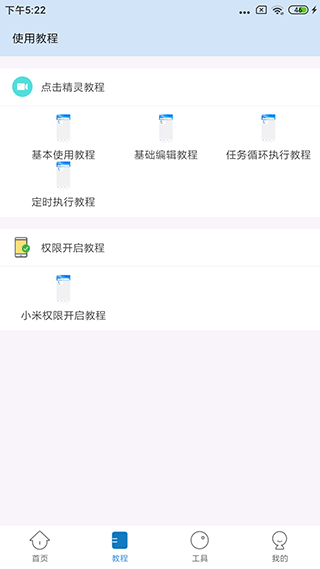 自动按键点击破解版软件下载安装苹果  v3.9.0图1