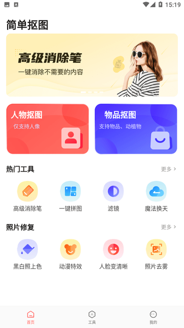 简单抠图工具最新版下载安装免费苹果  v1.0.0图1