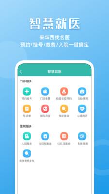 华医通app官方下载最新苹果  v6.3.2图2