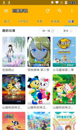 巨友影视手机版下载官网  v3.29.00图3