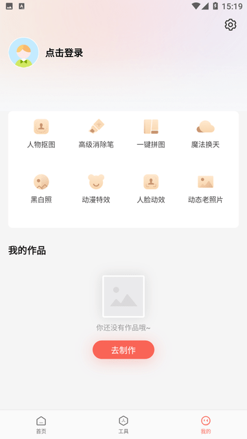 简单抠图工具最新版下载手机软件  v1.0.0图3