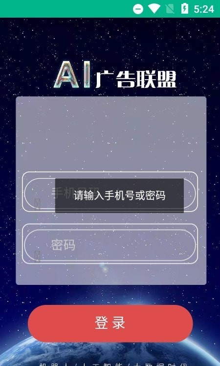 ai广告联盟免费版下载安装  v1.0.0图3