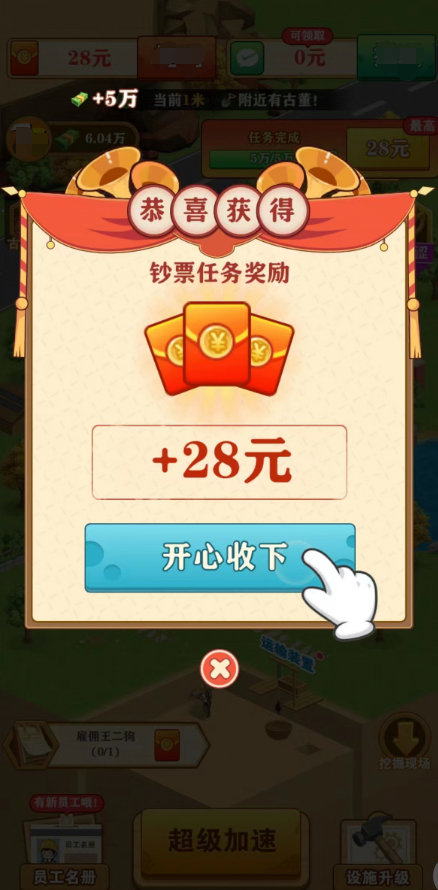 挖宝成首富官方正版下载安装  v1.0.1图3