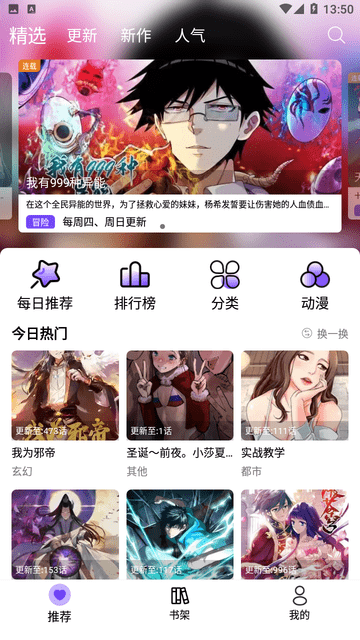 漫趣漫画最新版本下载安装免费观看  v1.0.4图1