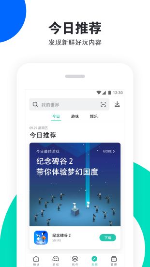 pp助手正版  v6.1图3