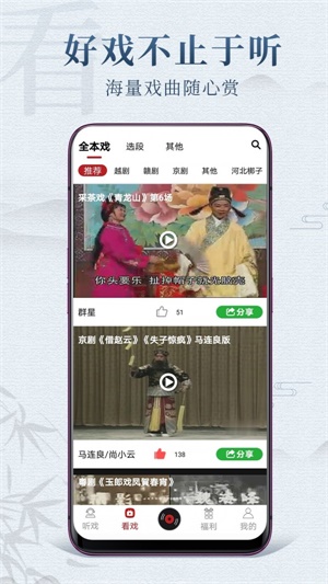 戏曲梨园最新版  v1.0.3图3