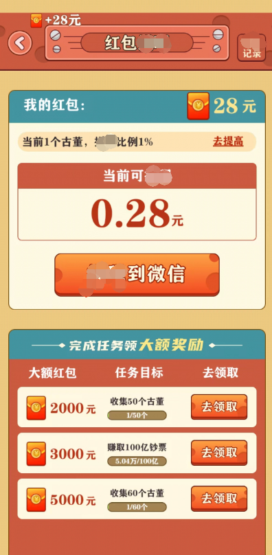 挖宝成首富官方正版下载安装
