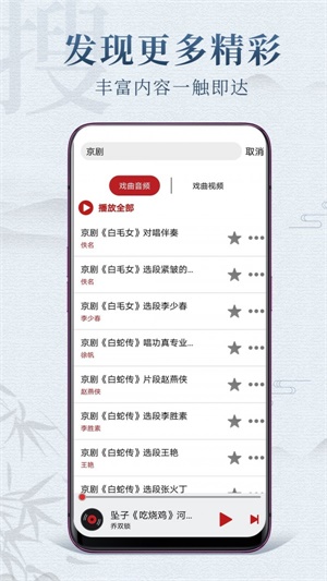 戏曲梨园最新版  v1.0.3图2
