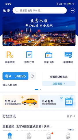 永康e停  v1.1.0图2