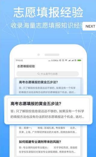 报考管家  v5.0.0图1