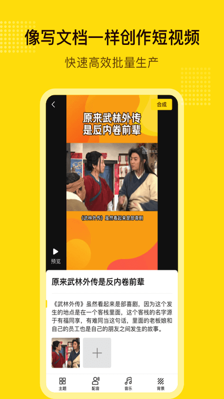 快闪剪辑视频软件下载免费版  v1.2.2图1