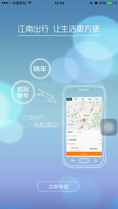 江南出行app下载安装苹果版本最新  v4.9.8图2