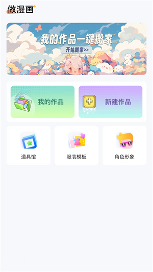 漫想世界app下载安装