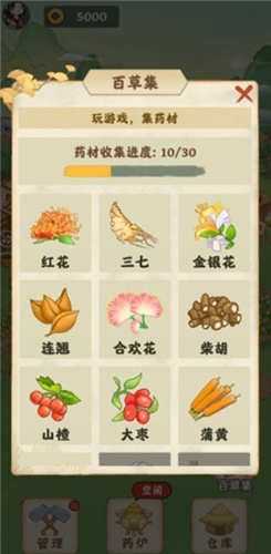 神农百草园官方正版下载  v3.42.03图3