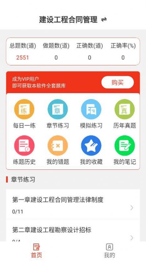 监理工程师易题库  v1.0图2