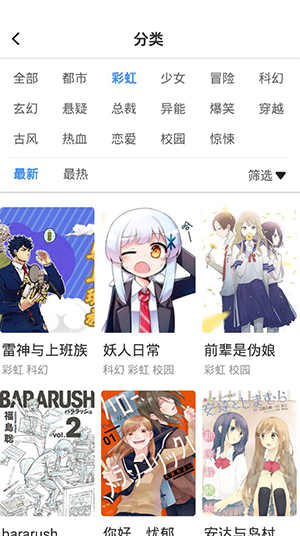 火箭漫画安卓版下载最新版安装  v6.6.0图2