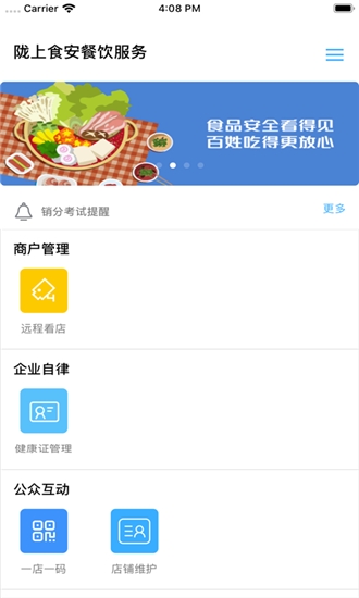 陇上食安企业版手机下载  v6.8.3图1