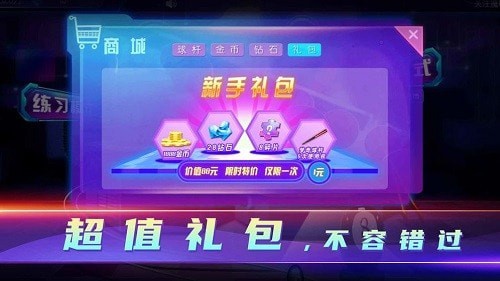 顶娱台球维语版下载