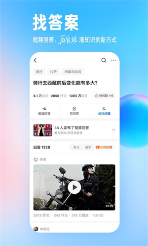 知乎小说免费观看  v9.24.0图2