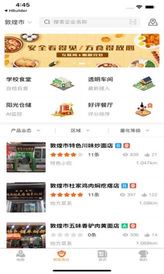 陇上食安企业版手机下载  v6.8.3图2