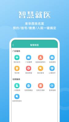 华医通大众app下载最新版本安装苹果  v6.3.2图2