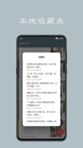 蜗牛找房  v1.0.0图1