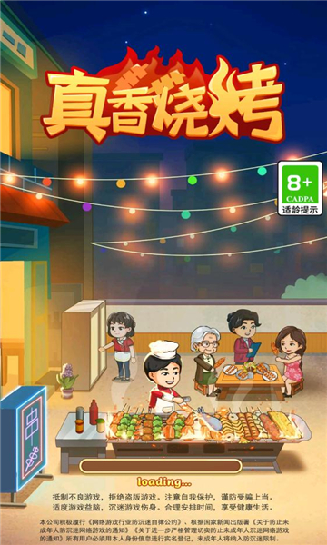 真香烧烤店官方版