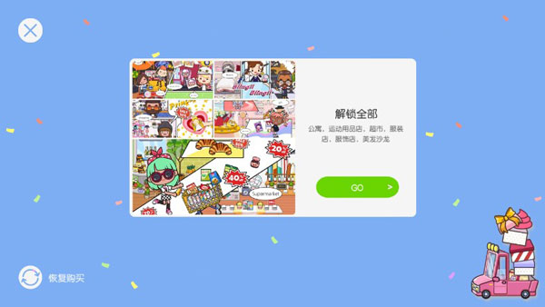 米加小镇2024年最新版破解版