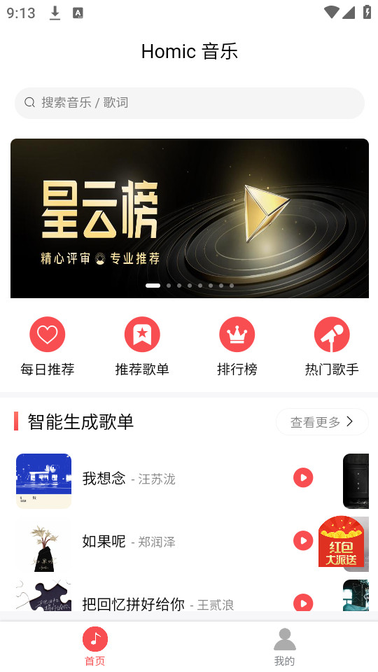 掌上音乐手机版下载安装最新版免费听歌软件  v1.0.1图2