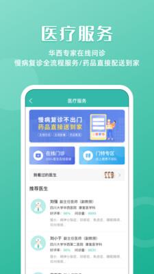 华医通app官网方下载
