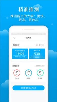 蝶变志愿高考志愿填报助手  v3.1.7图4