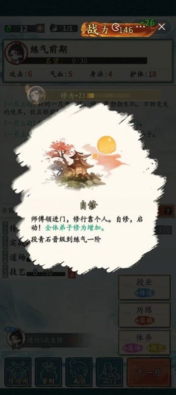 修仙门派掌门人游戏破解版