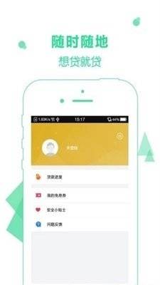 章鱼借呗软件安卓版  v4.2图2