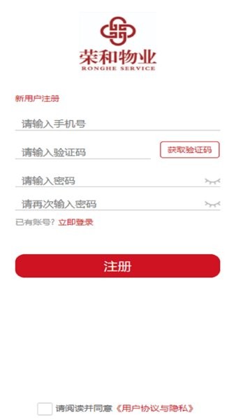 荣和物业  v1.6.7图2