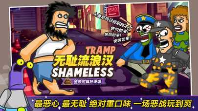 无敌流浪汉1无敌版下载