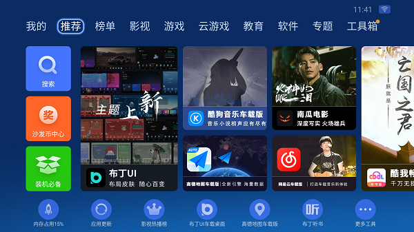 沙发管家比亚迪版本  v5.0.6图3