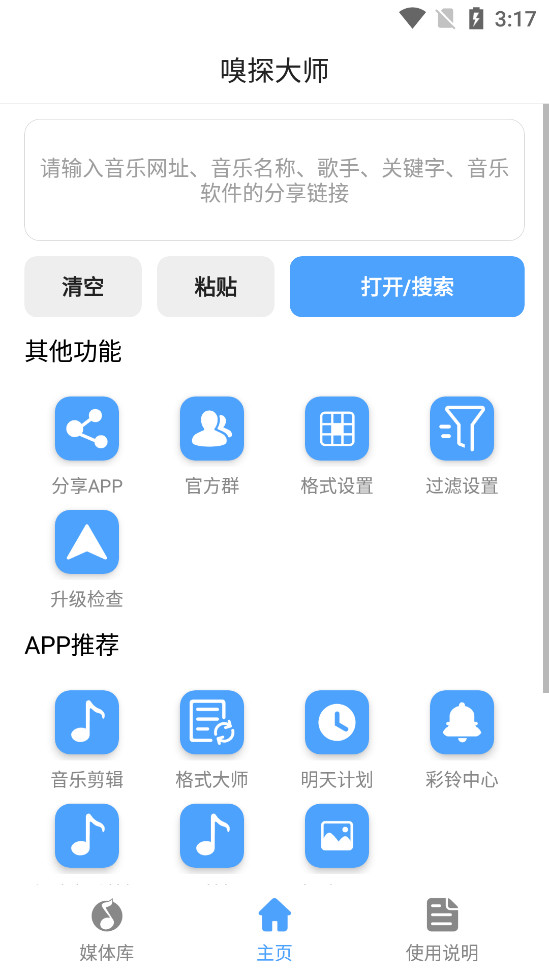 嗅探大师免费下载安装最新版  v1.0图3