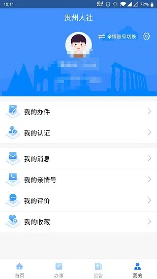 贵州人社保障网官网登录  v1.0.8图1