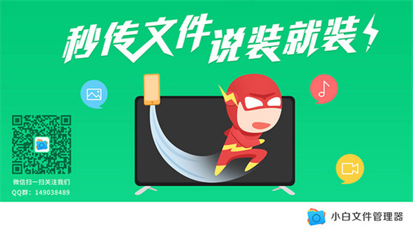 小白文件管理器TV版外接硬盘权限  v1.1图2