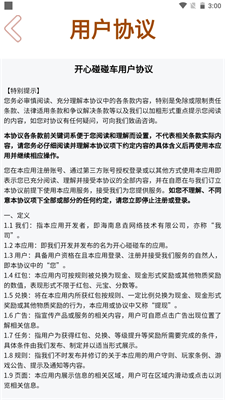 开心碰碰车官方下载最新版