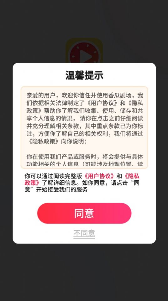 香瓜剧场免费版  v1.0.2图4