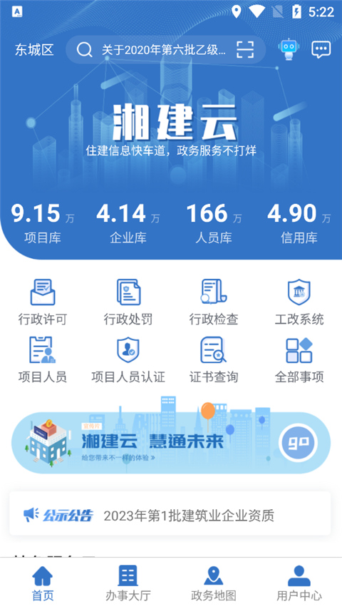 湖南湘建云实名认证